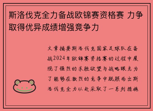 斯洛伐克全力备战欧锦赛资格赛 力争取得优异成绩增强竞争力