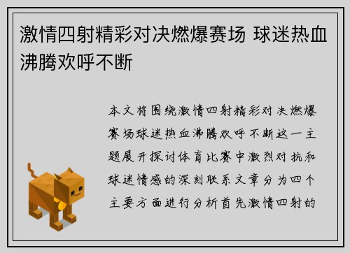 激情四射精彩对决燃爆赛场 球迷热血沸腾欢呼不断